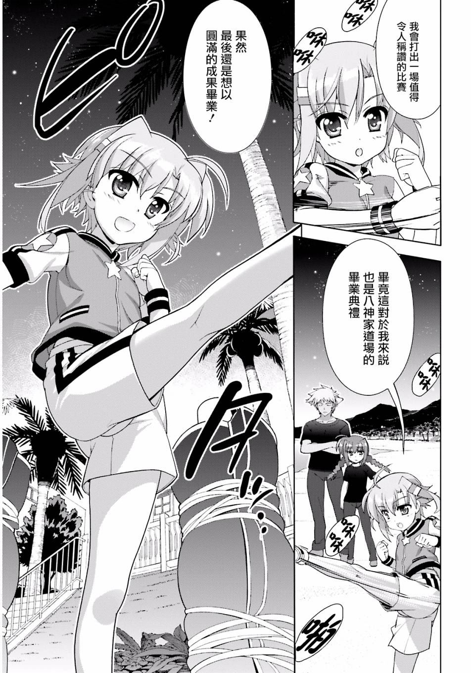 魔法少女Lyrical奈叶～vivid～韩漫全集-第86话无删减无遮挡章节图片 