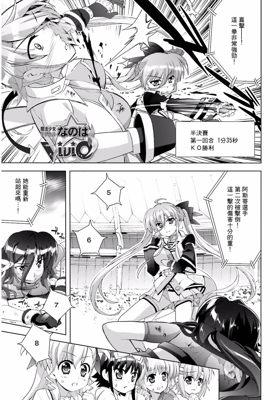 魔法少女Lyrical奈叶～vivid～韩漫全集-第86话无删减无遮挡章节图片 