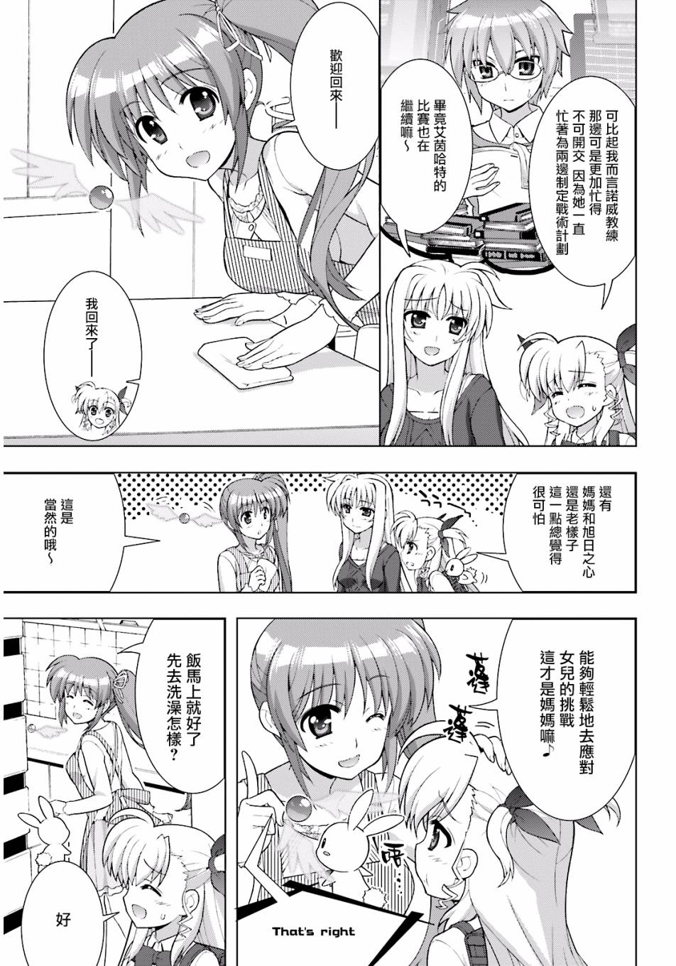 魔法少女Lyrical奈叶～vivid～韩漫全集-第86话无删减无遮挡章节图片 