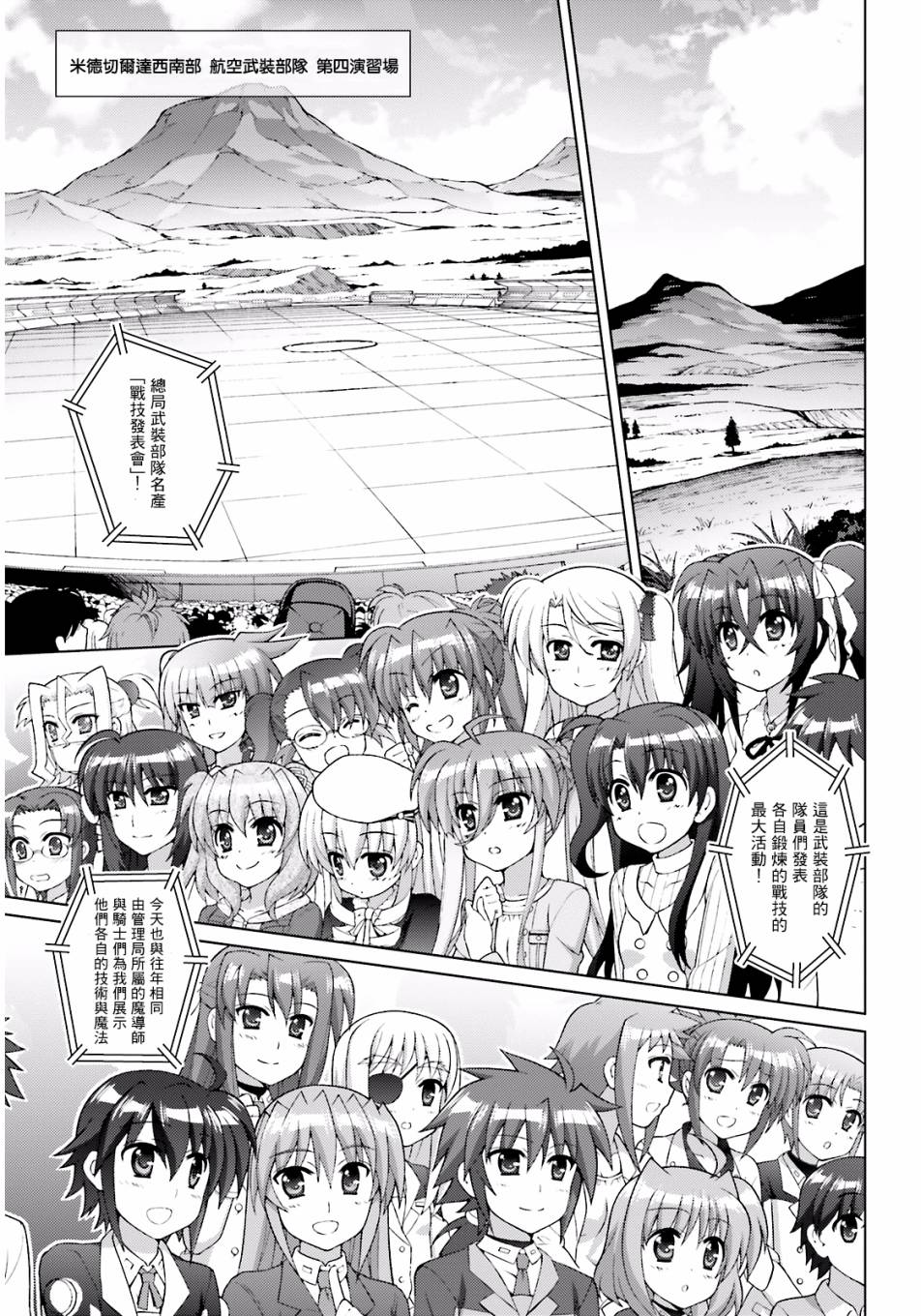 魔法少女Lyrical奈叶～vivid～韩漫全集-第86话无删减无遮挡章节图片 