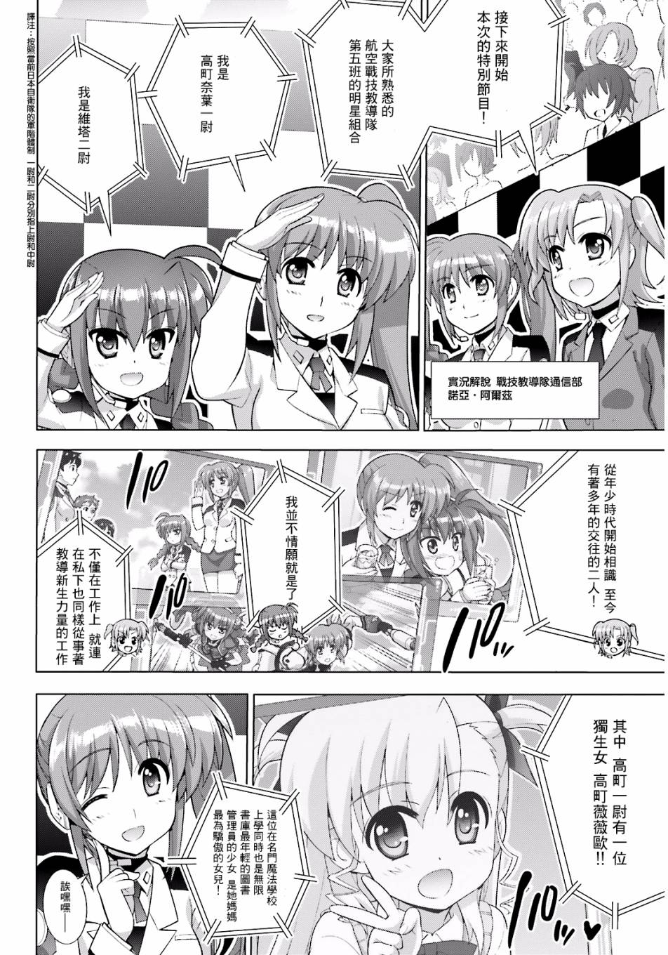 魔法少女Lyrical奈叶～vivid～韩漫全集-第86话无删减无遮挡章节图片 