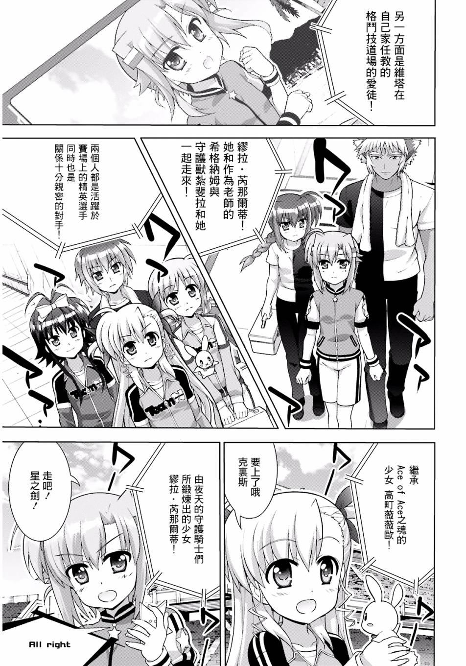 魔法少女Lyrical奈叶～vivid～韩漫全集-第86话无删减无遮挡章节图片 