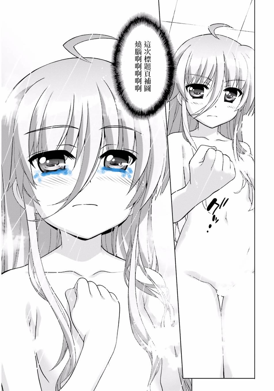 魔法少女Lyrical奈叶～vivid～韩漫全集-第86话无删减无遮挡章节图片 