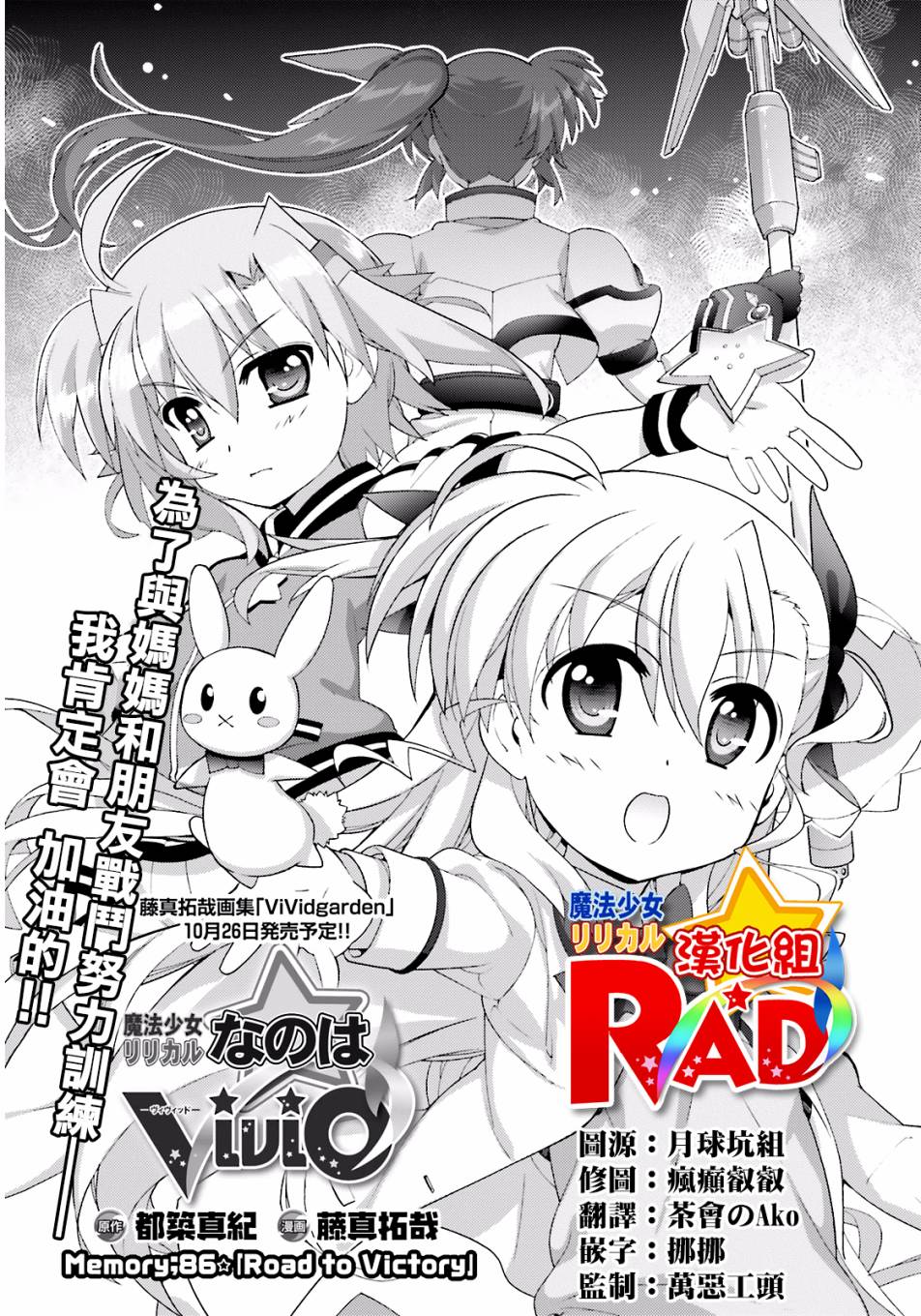 魔法少女Lyrical奈叶～vivid～韩漫全集-第86话无删减无遮挡章节图片 