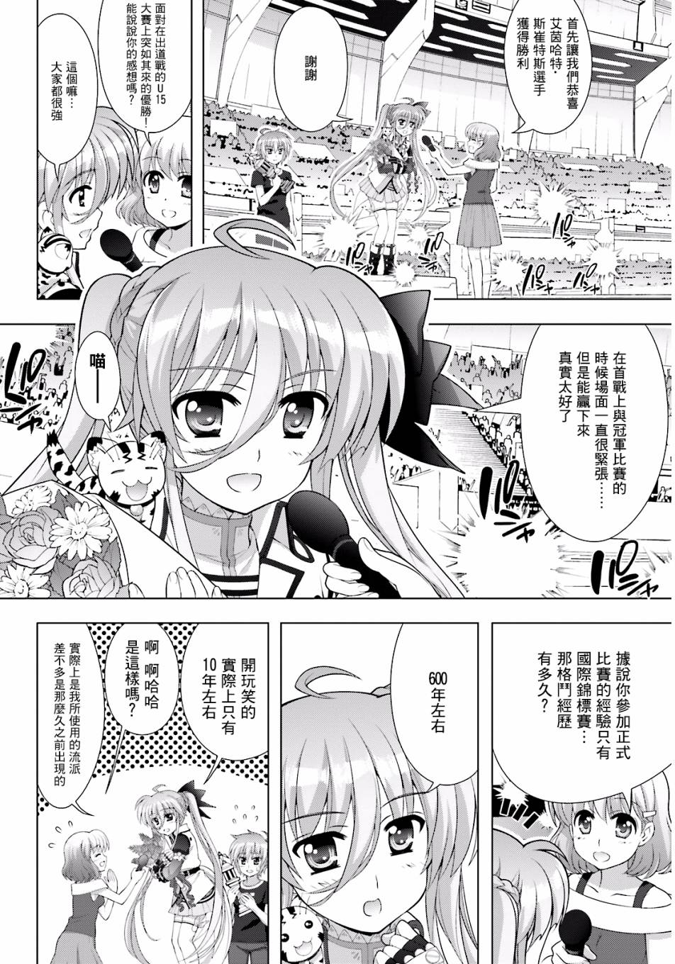 魔法少女Lyrical奈叶～vivid～韩漫全集-第86话无删减无遮挡章节图片 