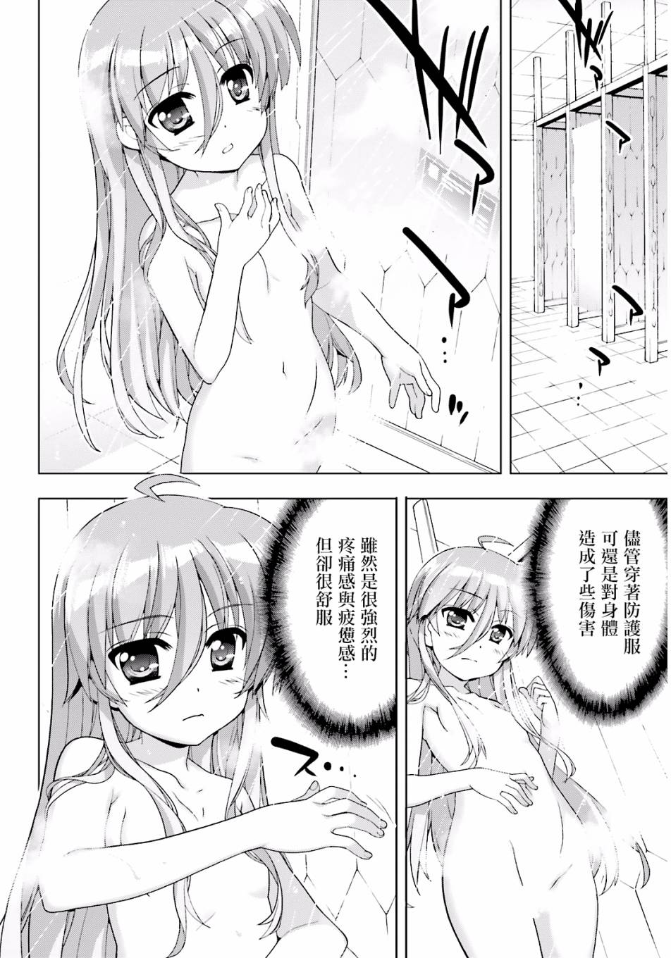 魔法少女Lyrical奈叶～vivid～韩漫全集-第86话无删减无遮挡章节图片 