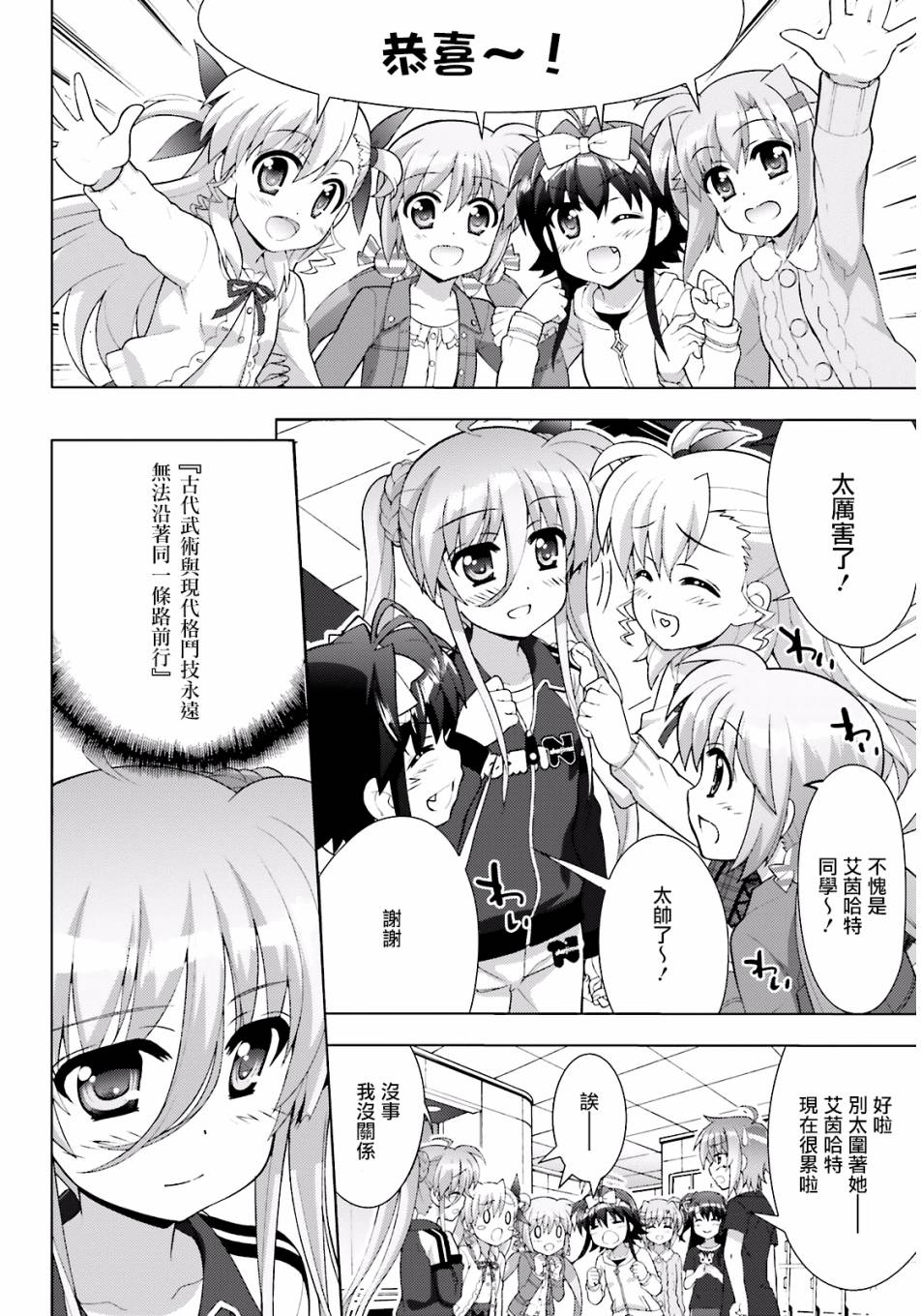 魔法少女Lyrical奈叶～vivid～韩漫全集-第86话无删减无遮挡章节图片 
