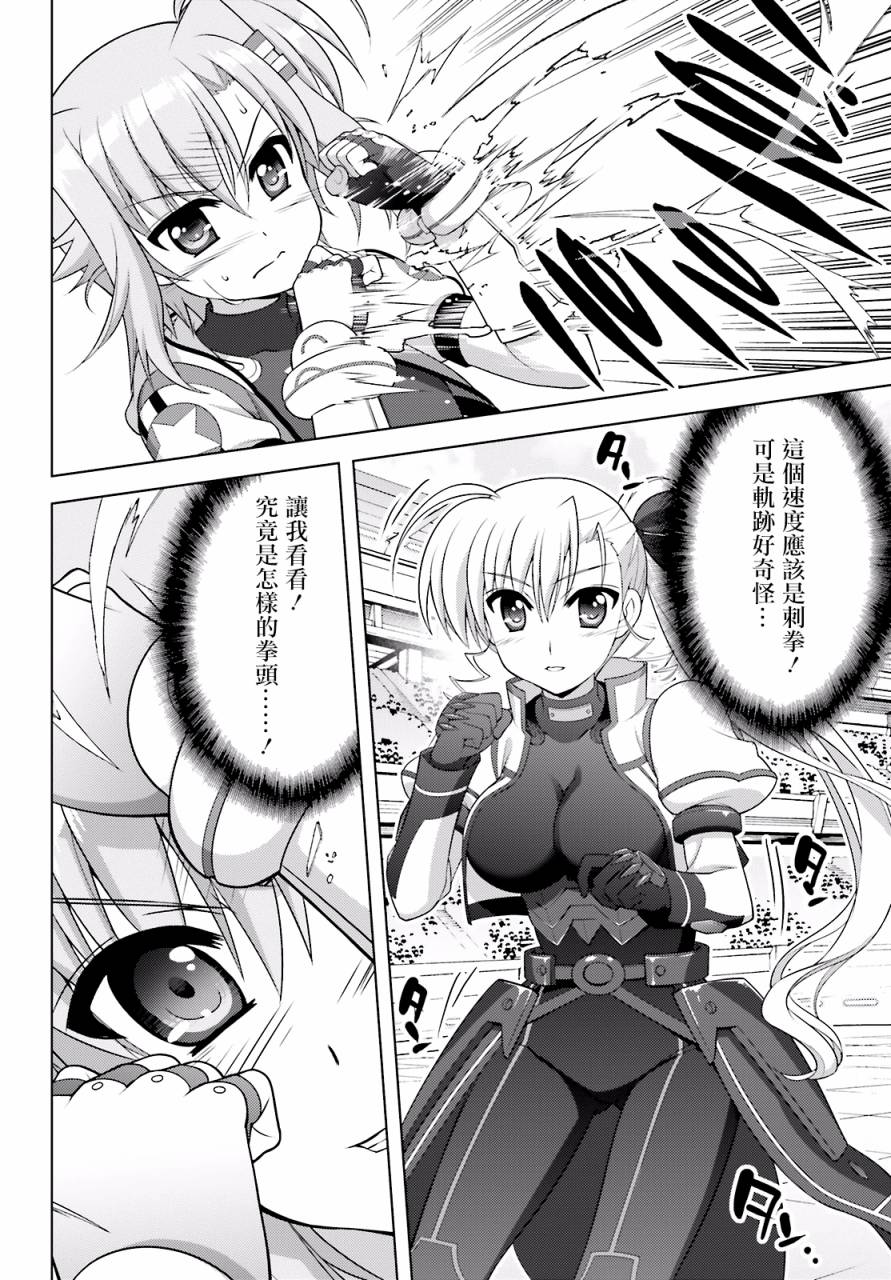 魔法少女Lyrical奈叶～vivid～韩漫全集-第87话无删减无遮挡章节图片 