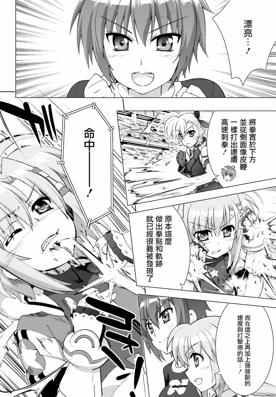 魔法少女Lyrical奈叶～vivid～韩漫全集-第87话无删减无遮挡章节图片 