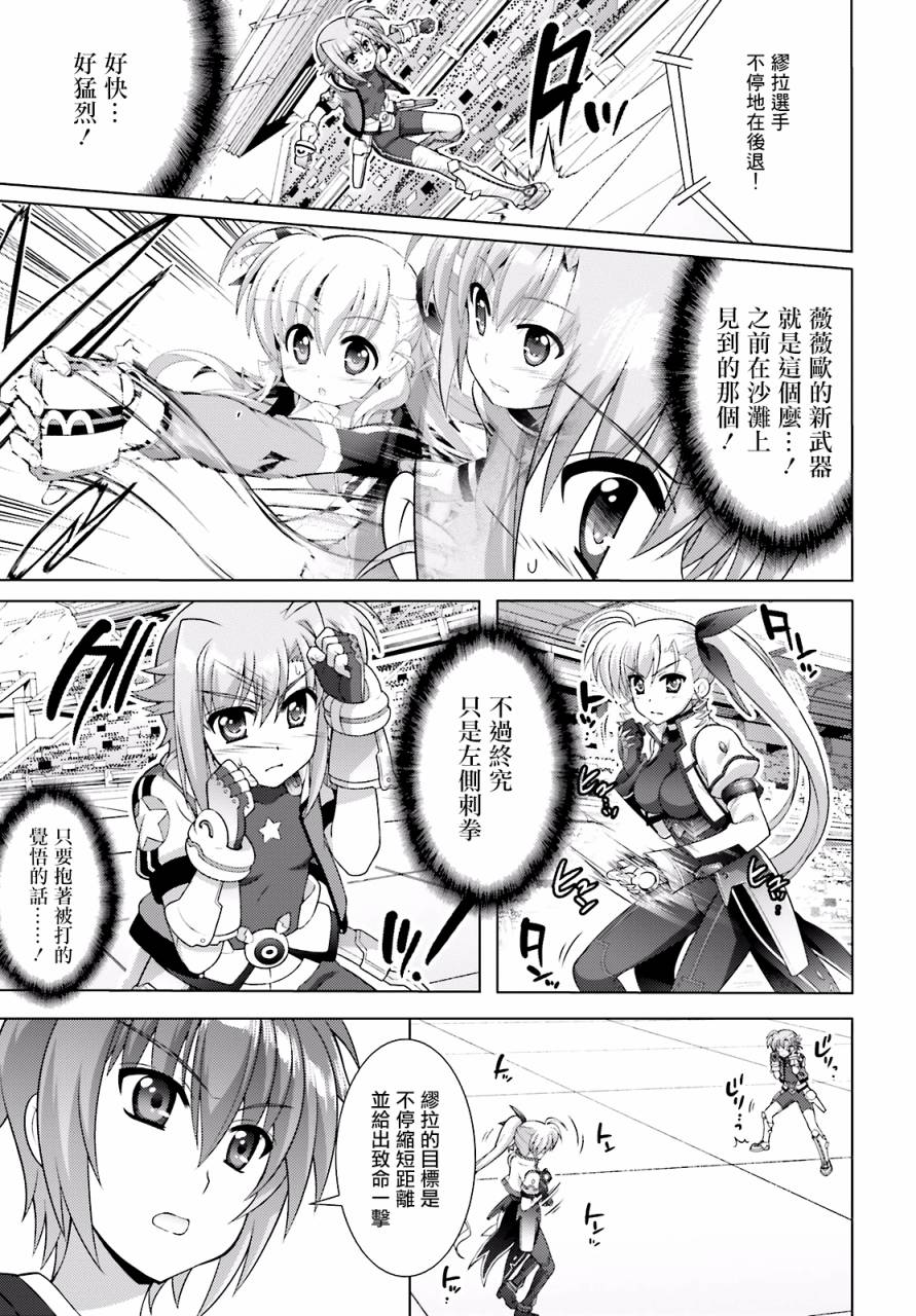 魔法少女Lyrical奈叶～vivid～韩漫全集-第87话无删减无遮挡章节图片 