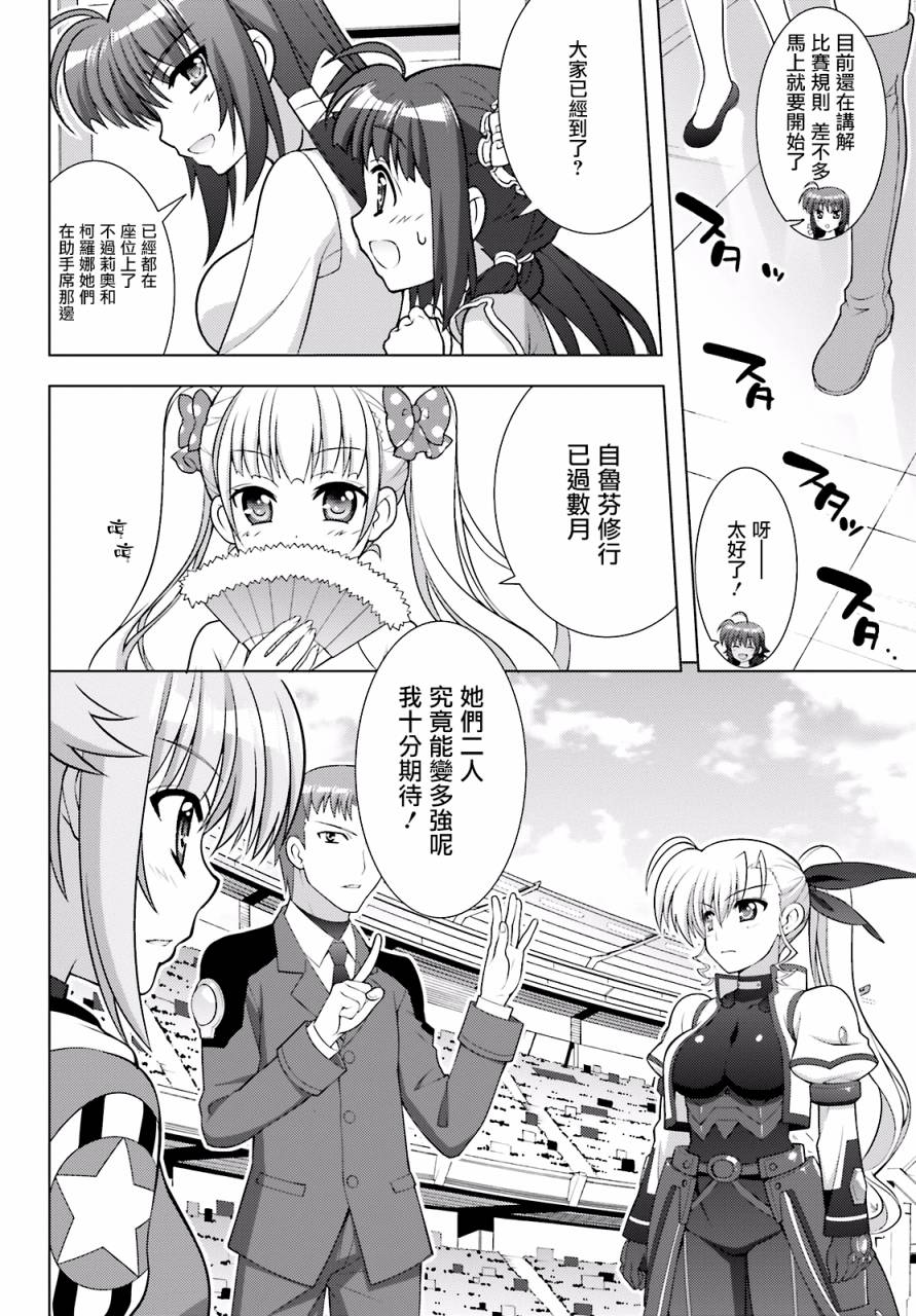 魔法少女Lyrical奈叶～vivid～韩漫全集-第87话无删减无遮挡章节图片 