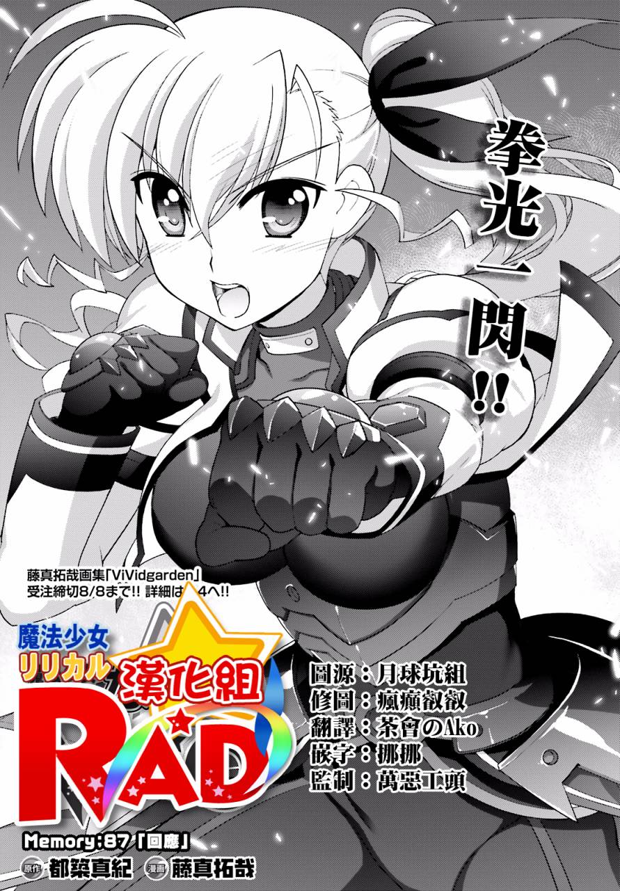 魔法少女Lyrical奈叶～vivid～韩漫全集-第87话无删减无遮挡章节图片 