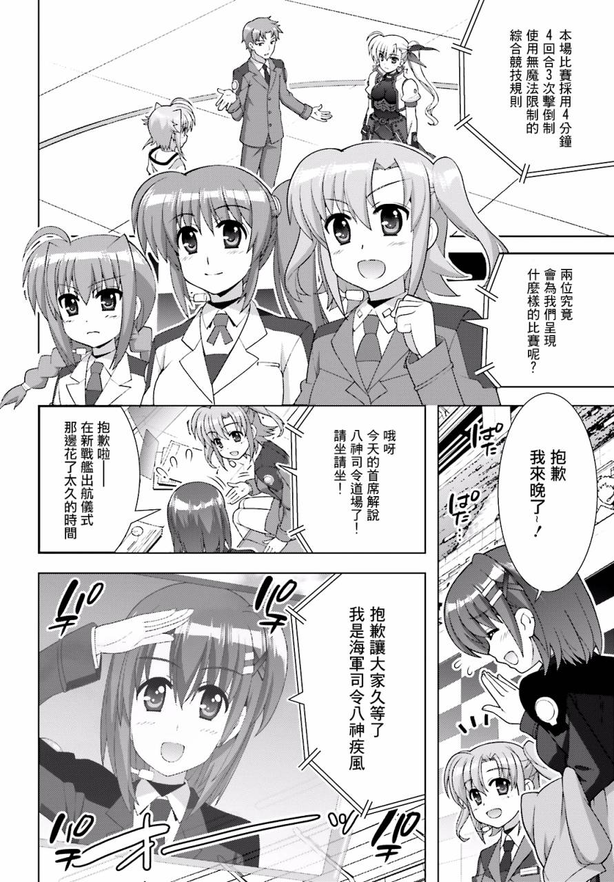 魔法少女Lyrical奈叶～vivid～韩漫全集-第87话无删减无遮挡章节图片 