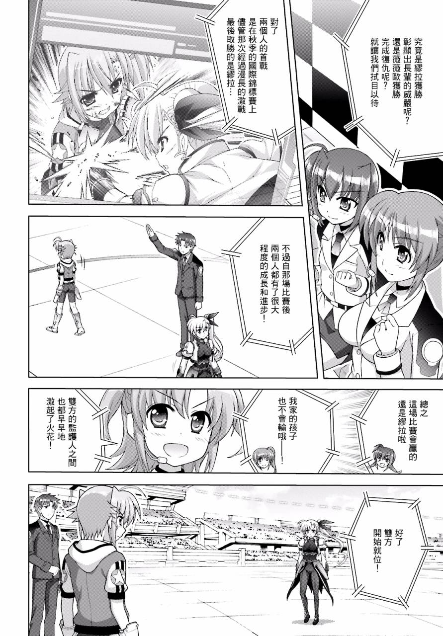 魔法少女Lyrical奈叶～vivid～韩漫全集-第87话无删减无遮挡章节图片 