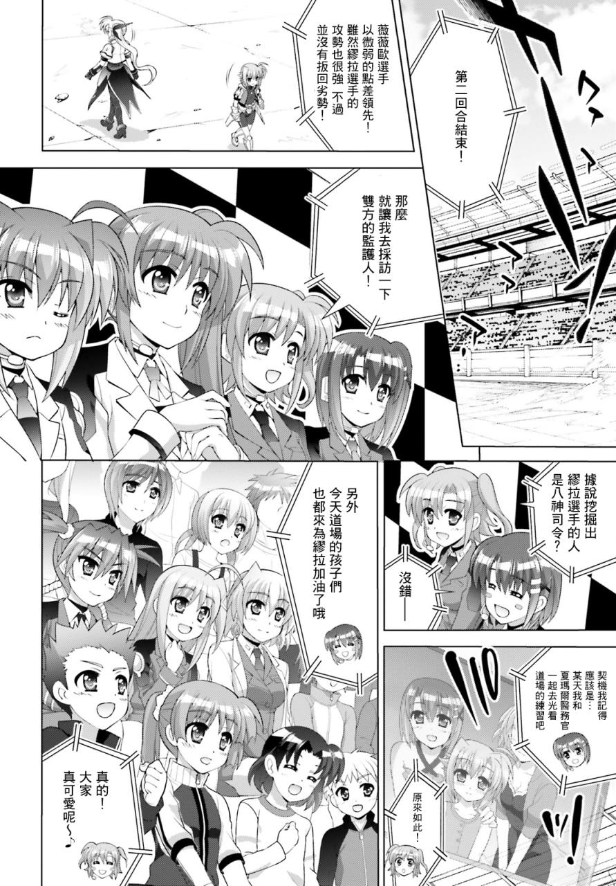 魔法少女Lyrical奈叶～vivid～韩漫全集-第89话无删减无遮挡章节图片 