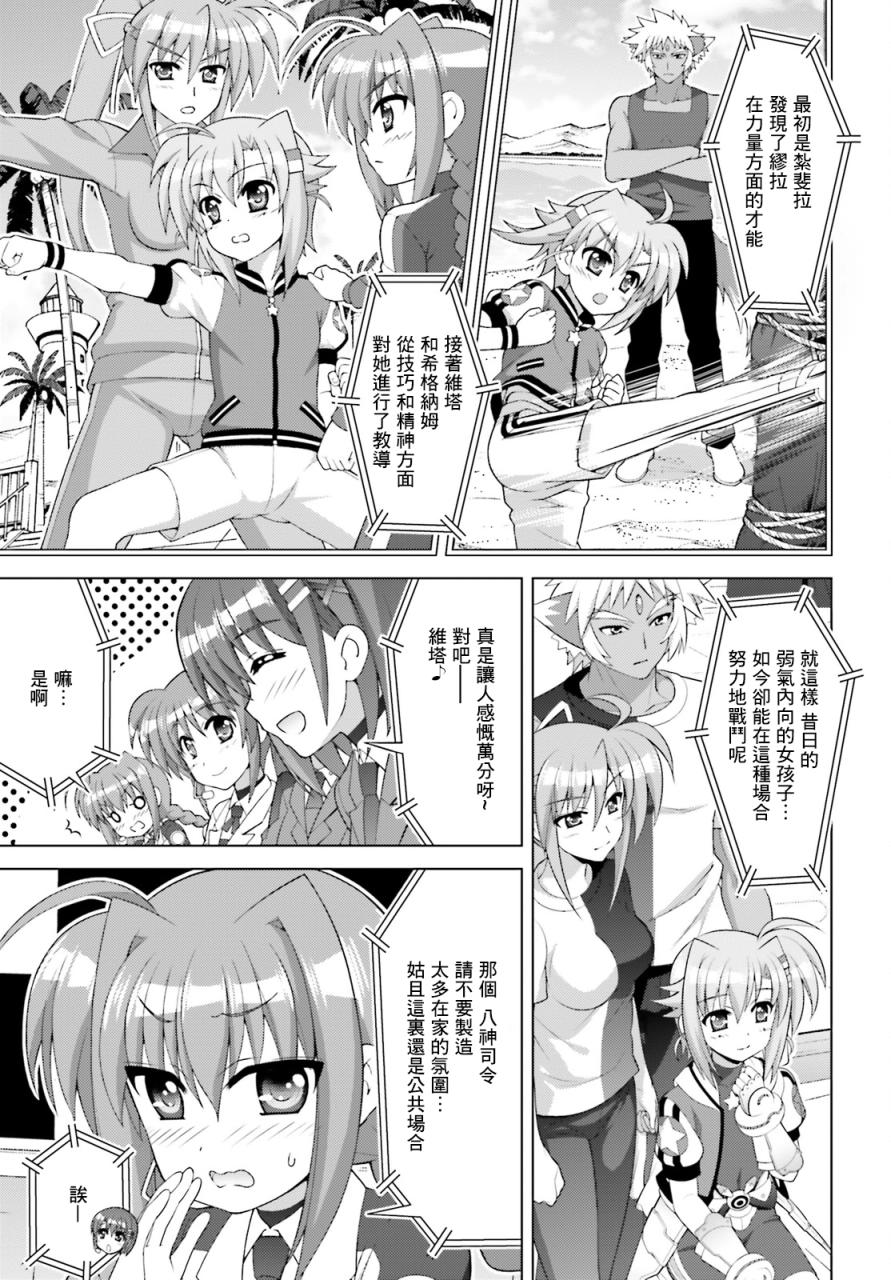 魔法少女Lyrical奈叶～vivid～韩漫全集-第89话无删减无遮挡章节图片 