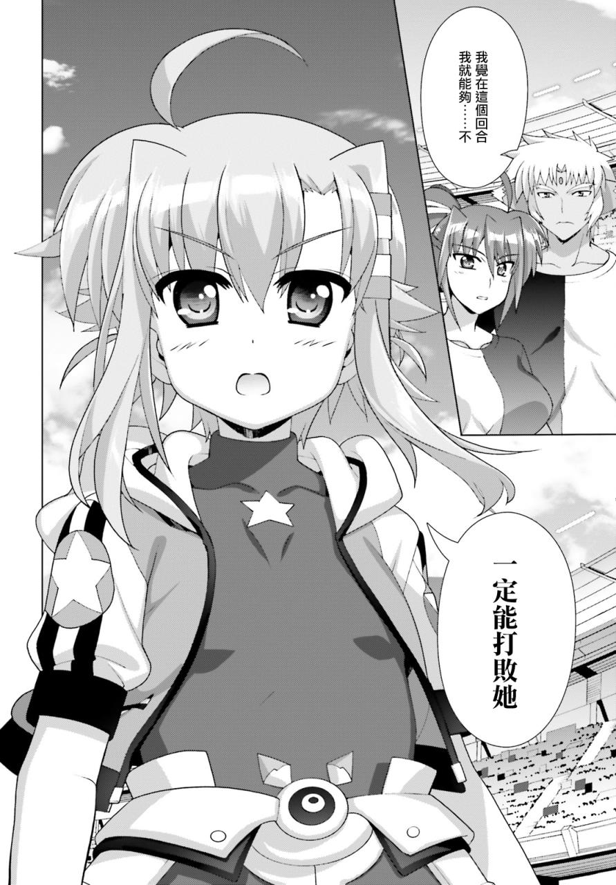 魔法少女Lyrical奈叶～vivid～韩漫全集-第89话无删减无遮挡章节图片 
