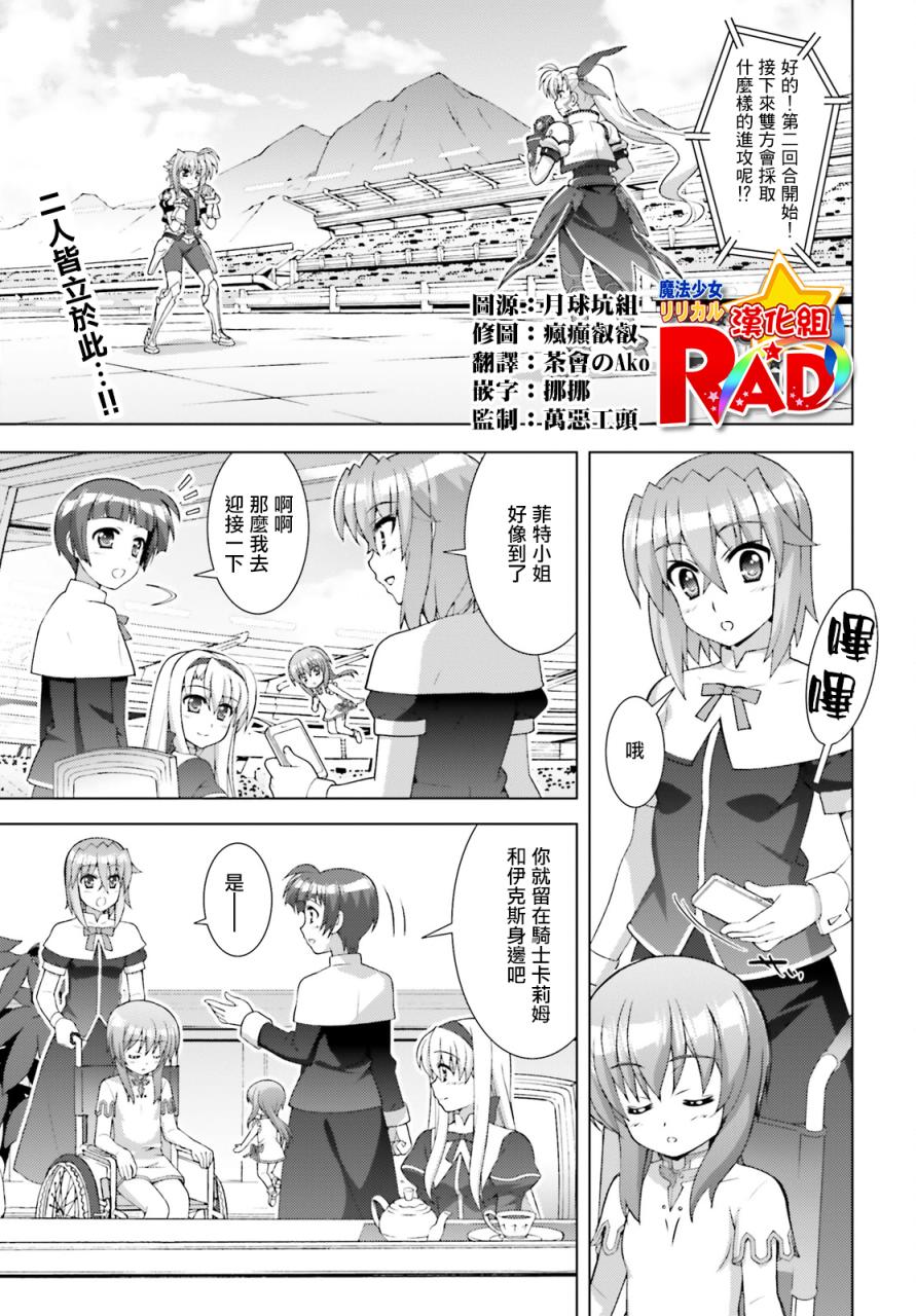 魔法少女Lyrical奈叶～vivid～韩漫全集-第89话无删减无遮挡章节图片 