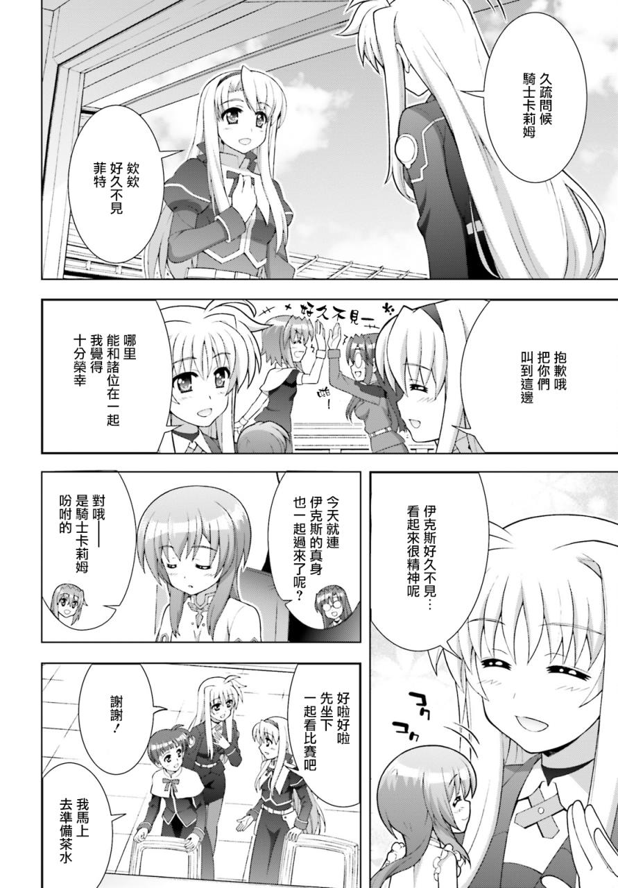 魔法少女Lyrical奈叶～vivid～韩漫全集-第89话无删减无遮挡章节图片 