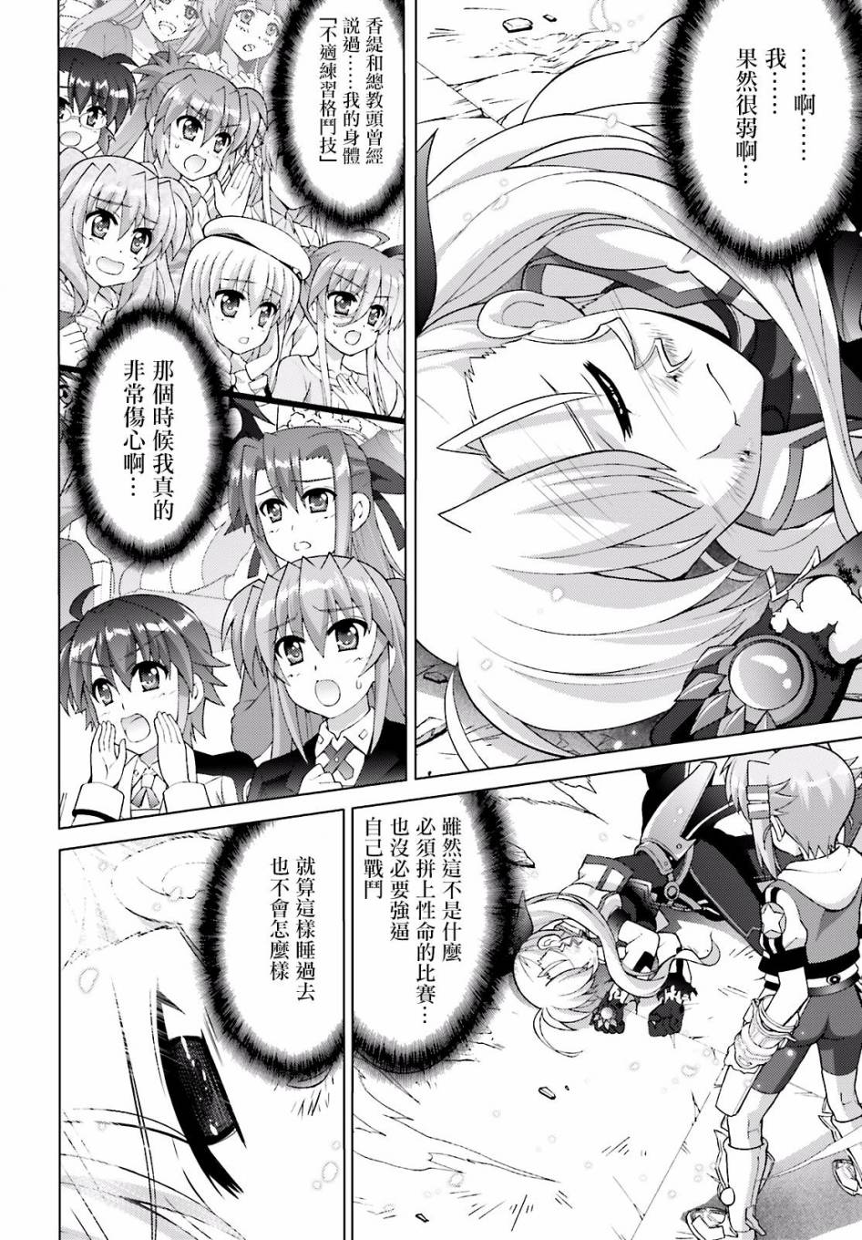 魔法少女Lyrical奈叶～vivid～韩漫全集-第90话无删减无遮挡章节图片 