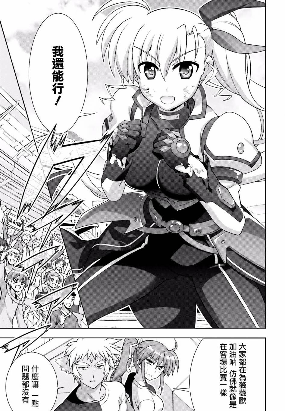 魔法少女Lyrical奈叶～vivid～韩漫全集-第90话无删减无遮挡章节图片 