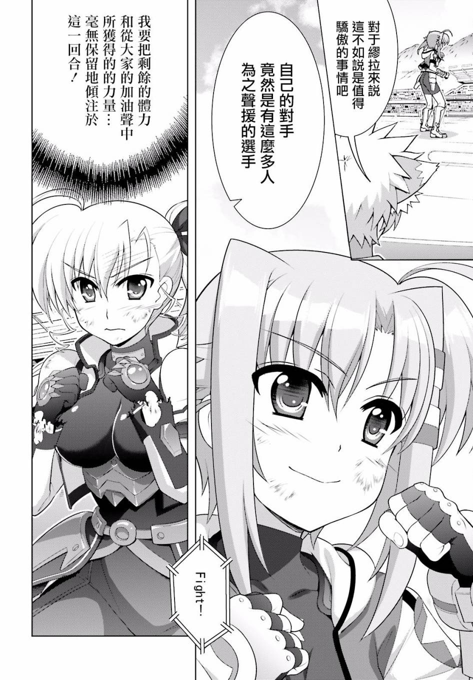 魔法少女Lyrical奈叶～vivid～韩漫全集-第90话无删减无遮挡章节图片 