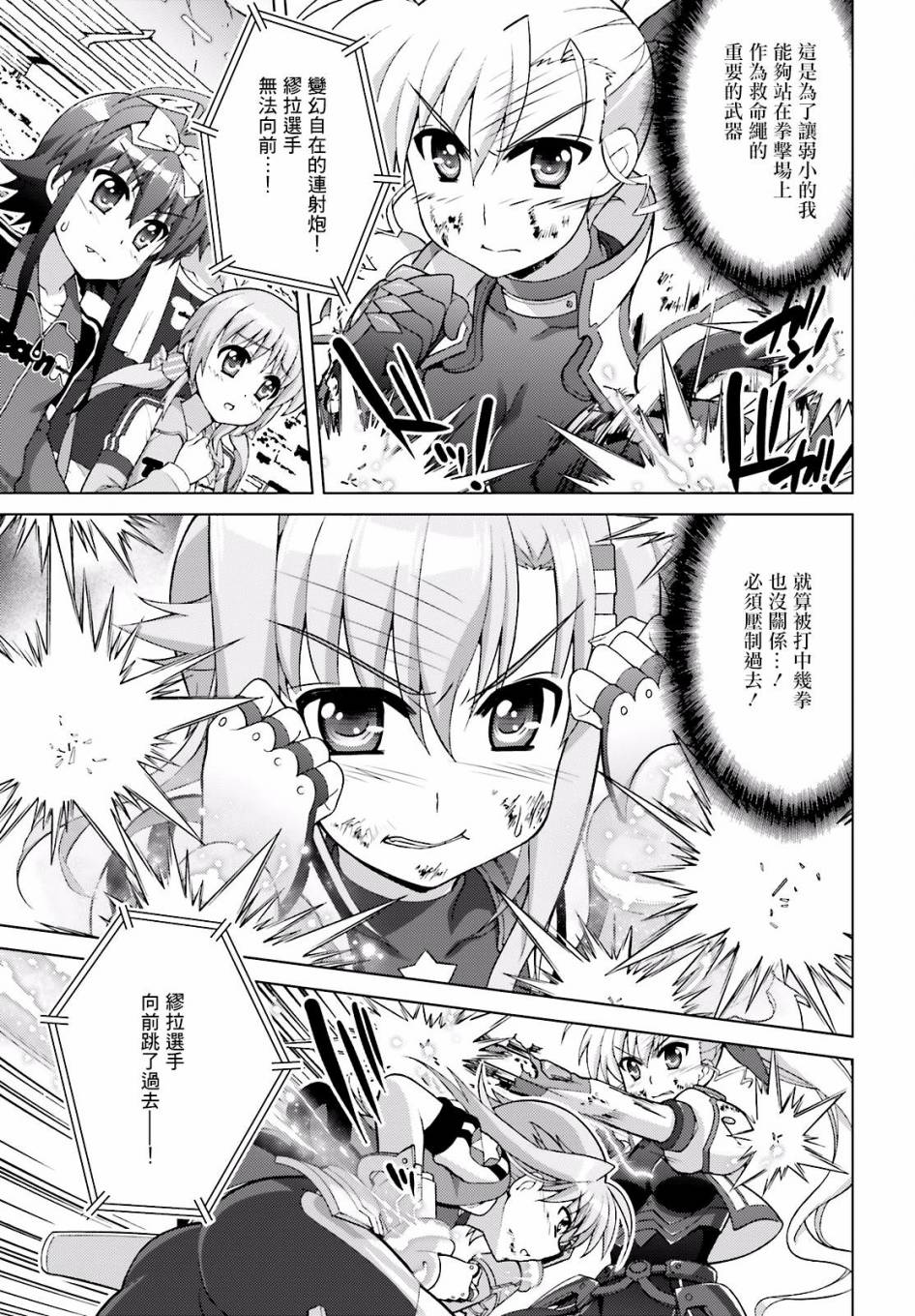 魔法少女Lyrical奈叶～vivid～韩漫全集-第90话无删减无遮挡章节图片 