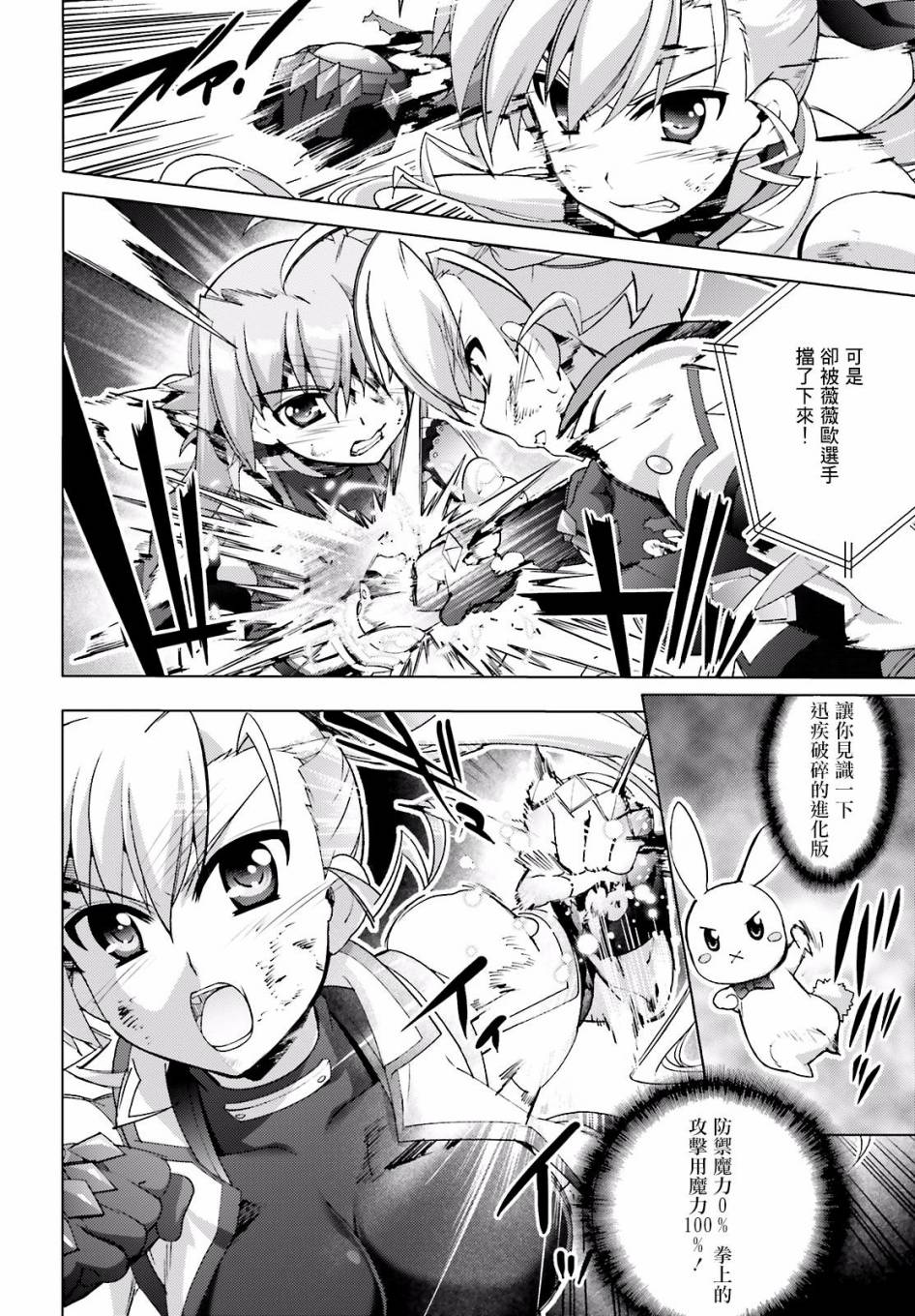 魔法少女Lyrical奈叶～vivid～韩漫全集-第90话无删减无遮挡章节图片 