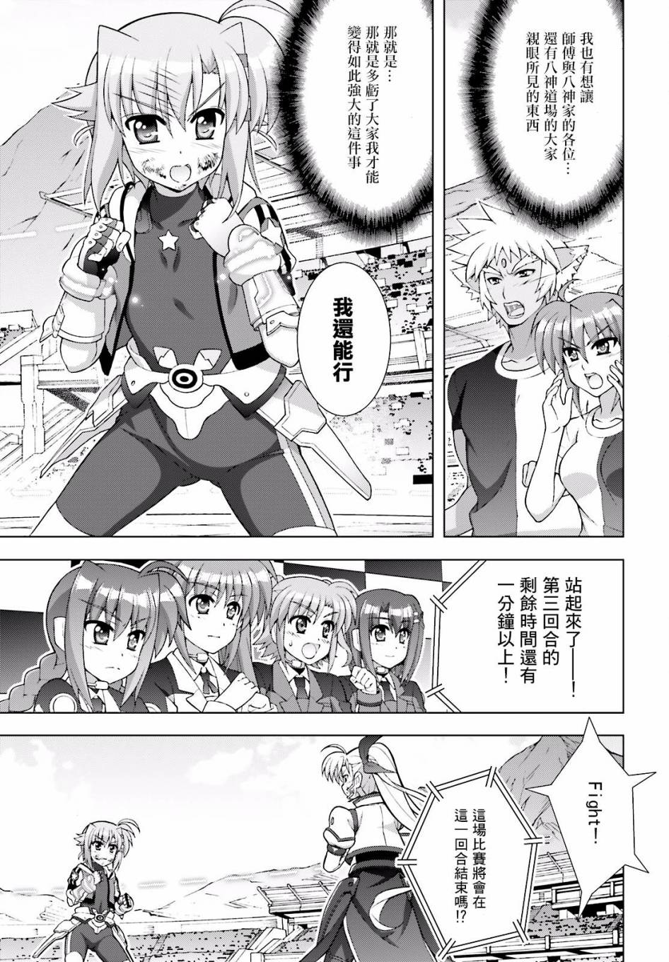 魔法少女Lyrical奈叶～vivid～韩漫全集-第90话无删减无遮挡章节图片 