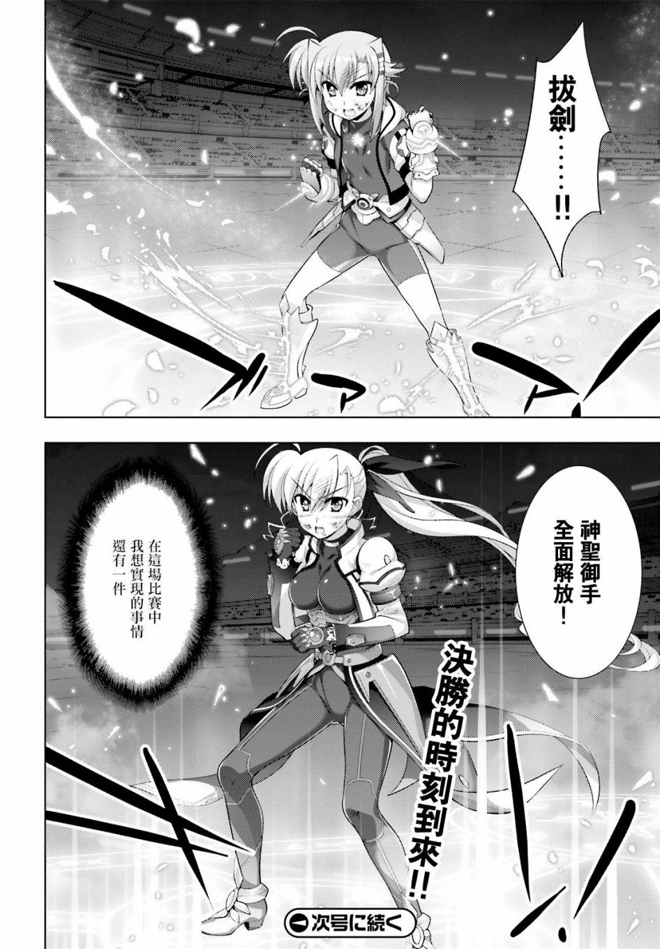 魔法少女Lyrical奈叶～vivid～韩漫全集-第90话无删减无遮挡章节图片 