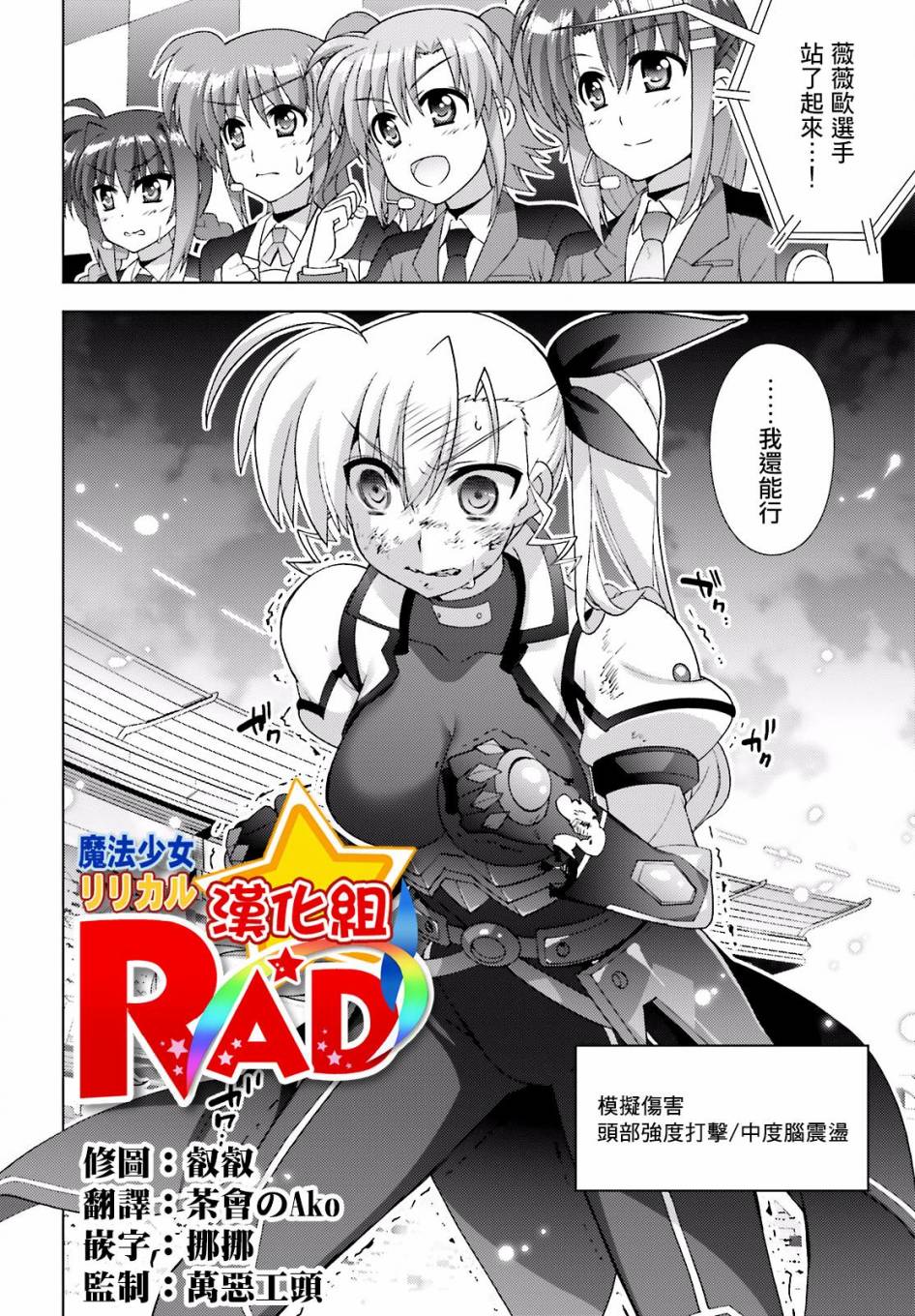 魔法少女Lyrical奈叶～vivid～韩漫全集-第90话无删减无遮挡章节图片 