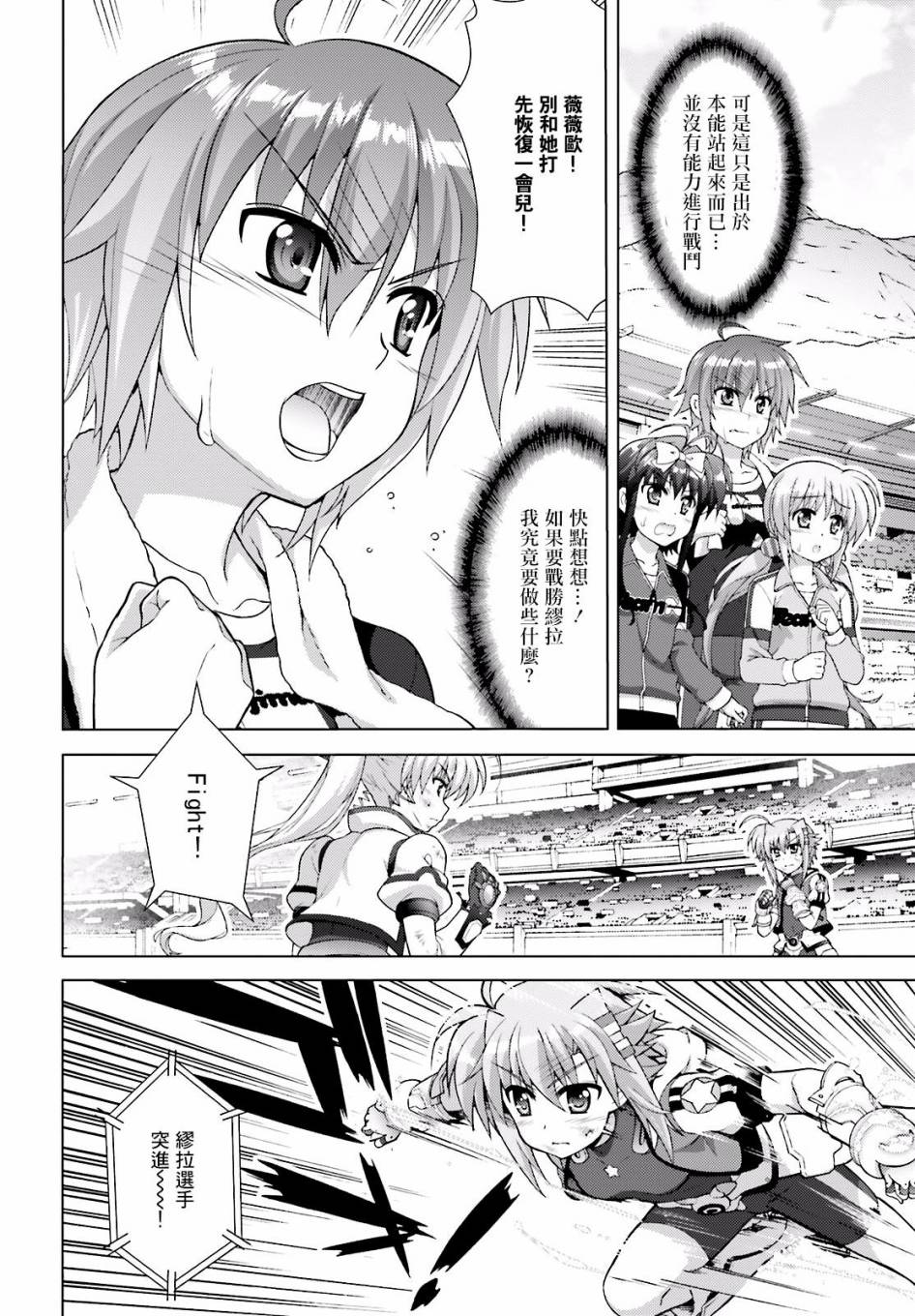 魔法少女Lyrical奈叶～vivid～韩漫全集-第90话无删减无遮挡章节图片 