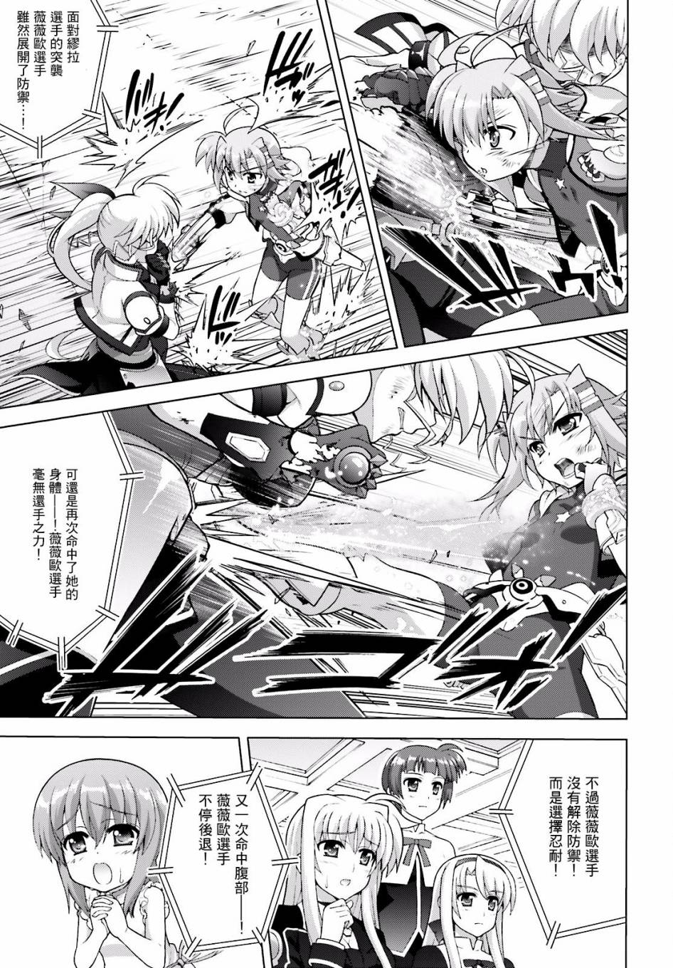 魔法少女Lyrical奈叶～vivid～韩漫全集-第90话无删减无遮挡章节图片 