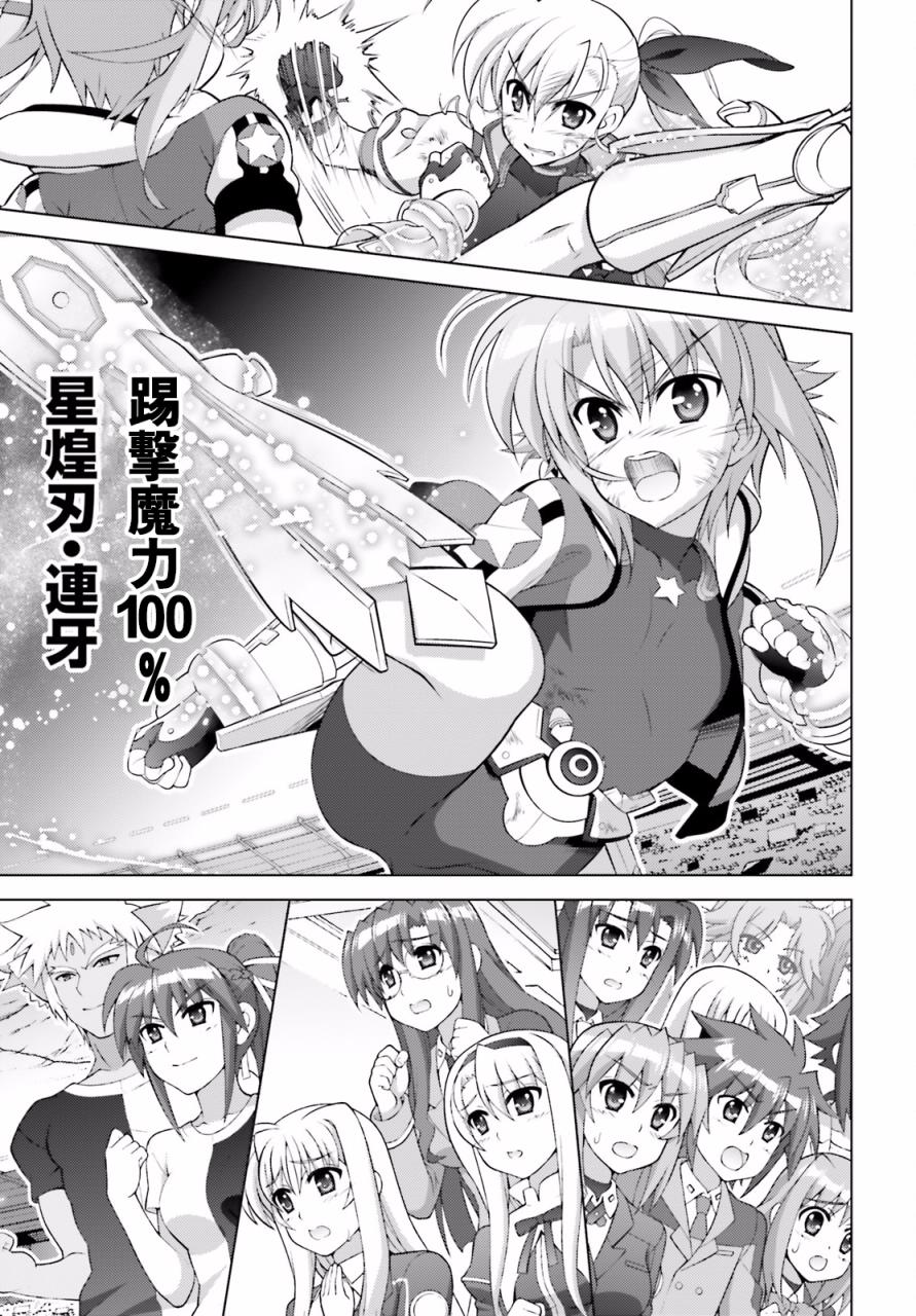 魔法少女Lyrical奈叶～vivid～韩漫全集-第91话无删减无遮挡章节图片 
