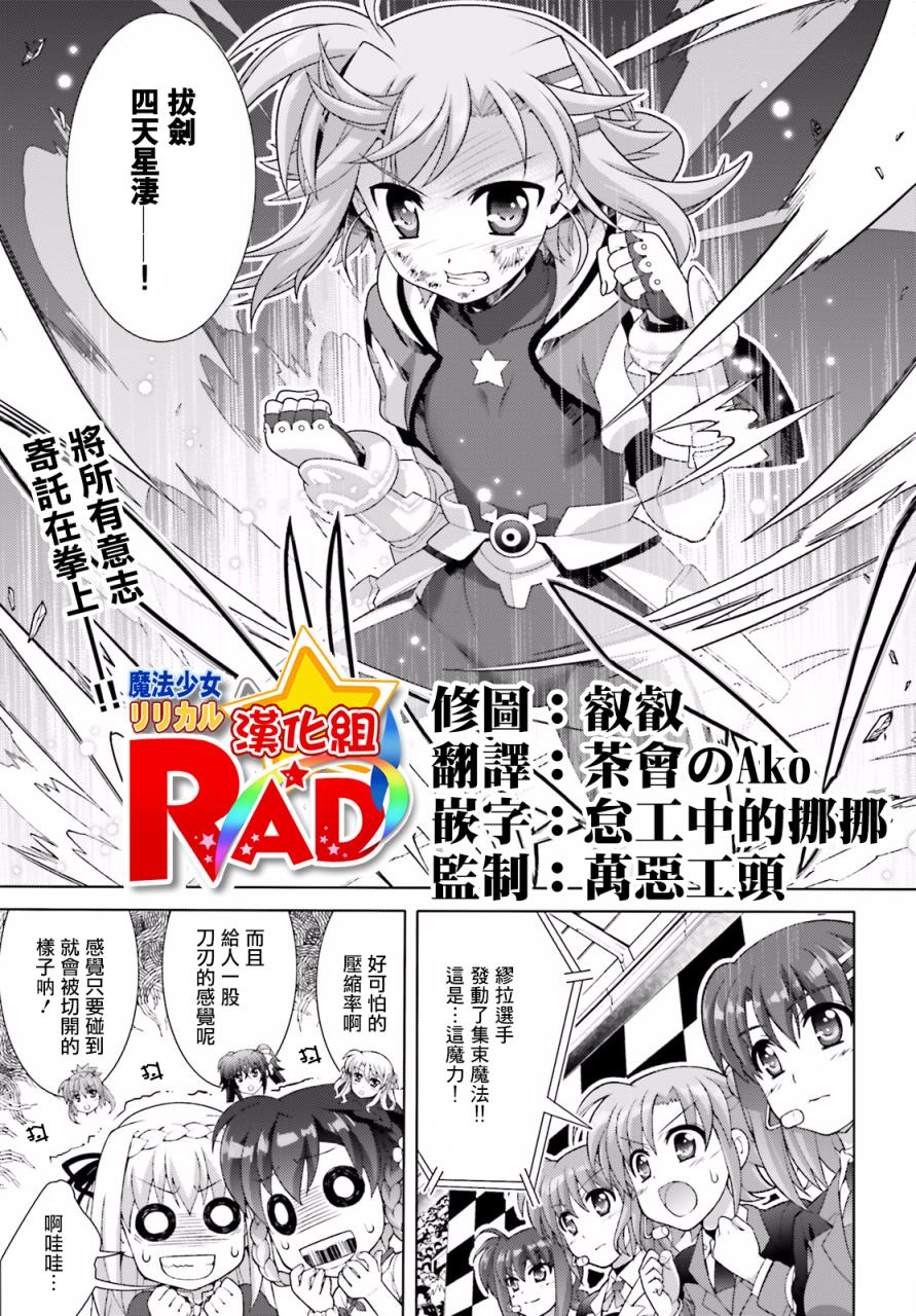 魔法少女Lyrical奈叶～vivid～韩漫全集-第91话无删减无遮挡章节图片 