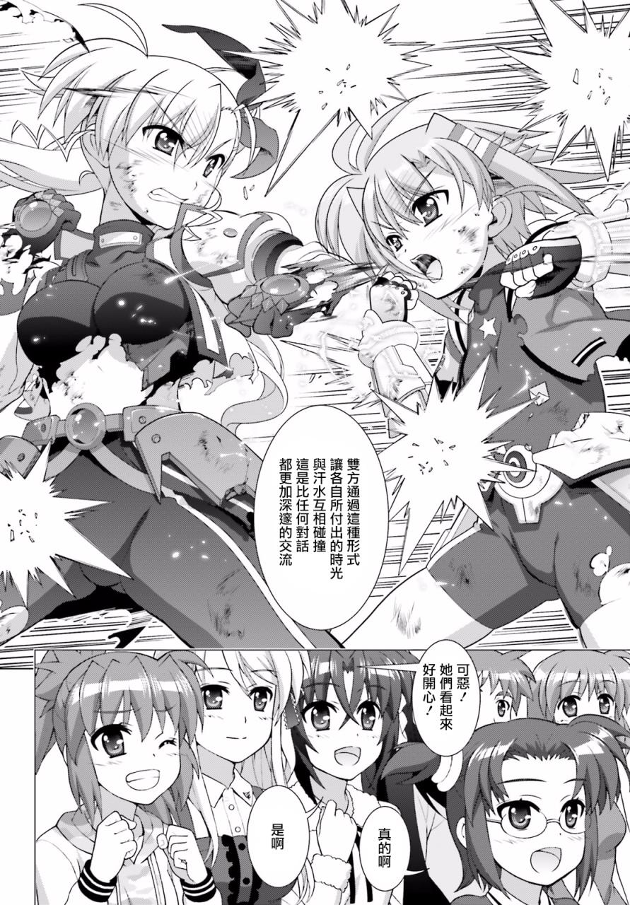 魔法少女Lyrical奈叶～vivid～韩漫全集-第91话无删减无遮挡章节图片 