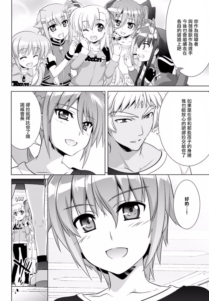 魔法少女Lyrical奈叶～vivid～韩漫全集-第92话无删减无遮挡章节图片 