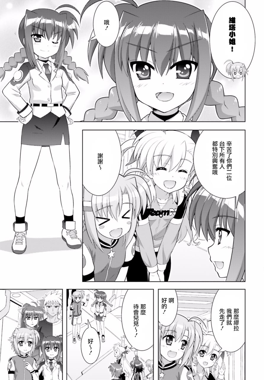 魔法少女Lyrical奈叶～vivid～韩漫全集-第92话无删减无遮挡章节图片 