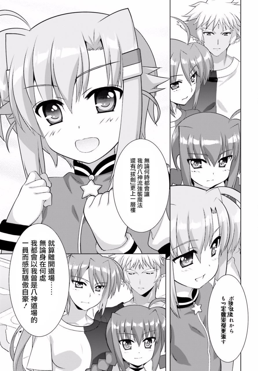 魔法少女Lyrical奈叶～vivid～韩漫全集-第92话无删减无遮挡章节图片 