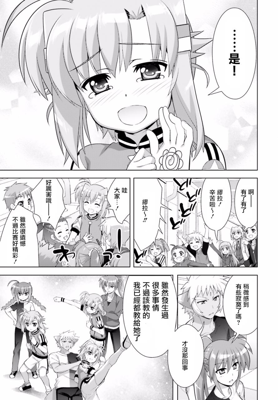 魔法少女Lyrical奈叶～vivid～韩漫全集-第92话无删减无遮挡章节图片 