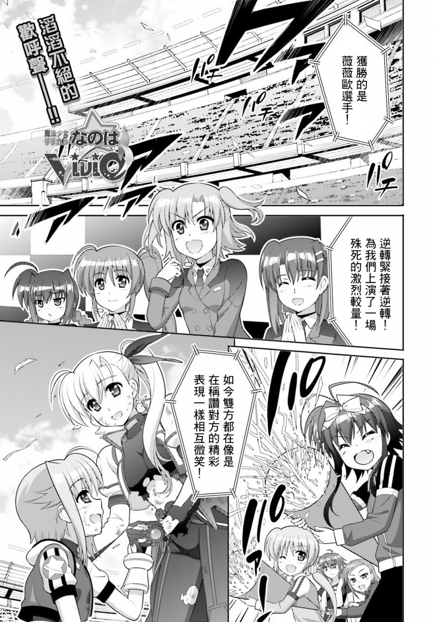 魔法少女Lyrical奈叶～vivid～韩漫全集-第92话无删减无遮挡章节图片 