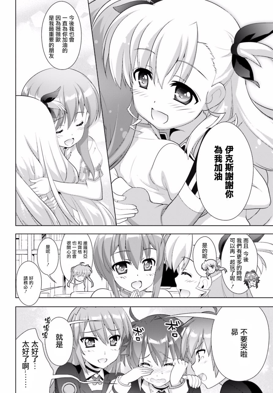 魔法少女Lyrical奈叶～vivid～韩漫全集-第92话无删减无遮挡章节图片 