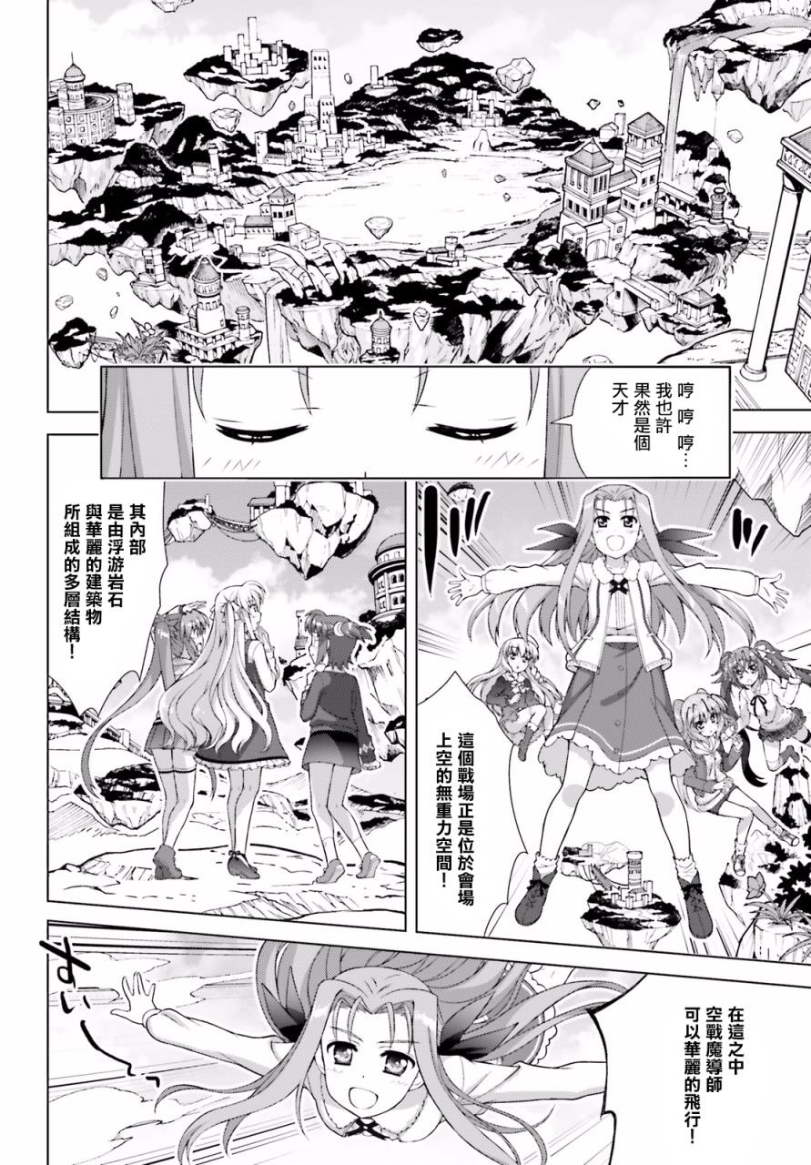 魔法少女Lyrical奈叶～vivid～韩漫全集-第92话无删减无遮挡章节图片 
