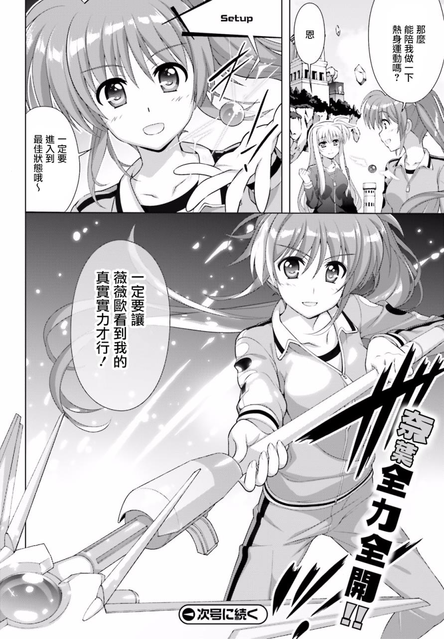 魔法少女Lyrical奈叶～vivid～韩漫全集-第92话无删减无遮挡章节图片 