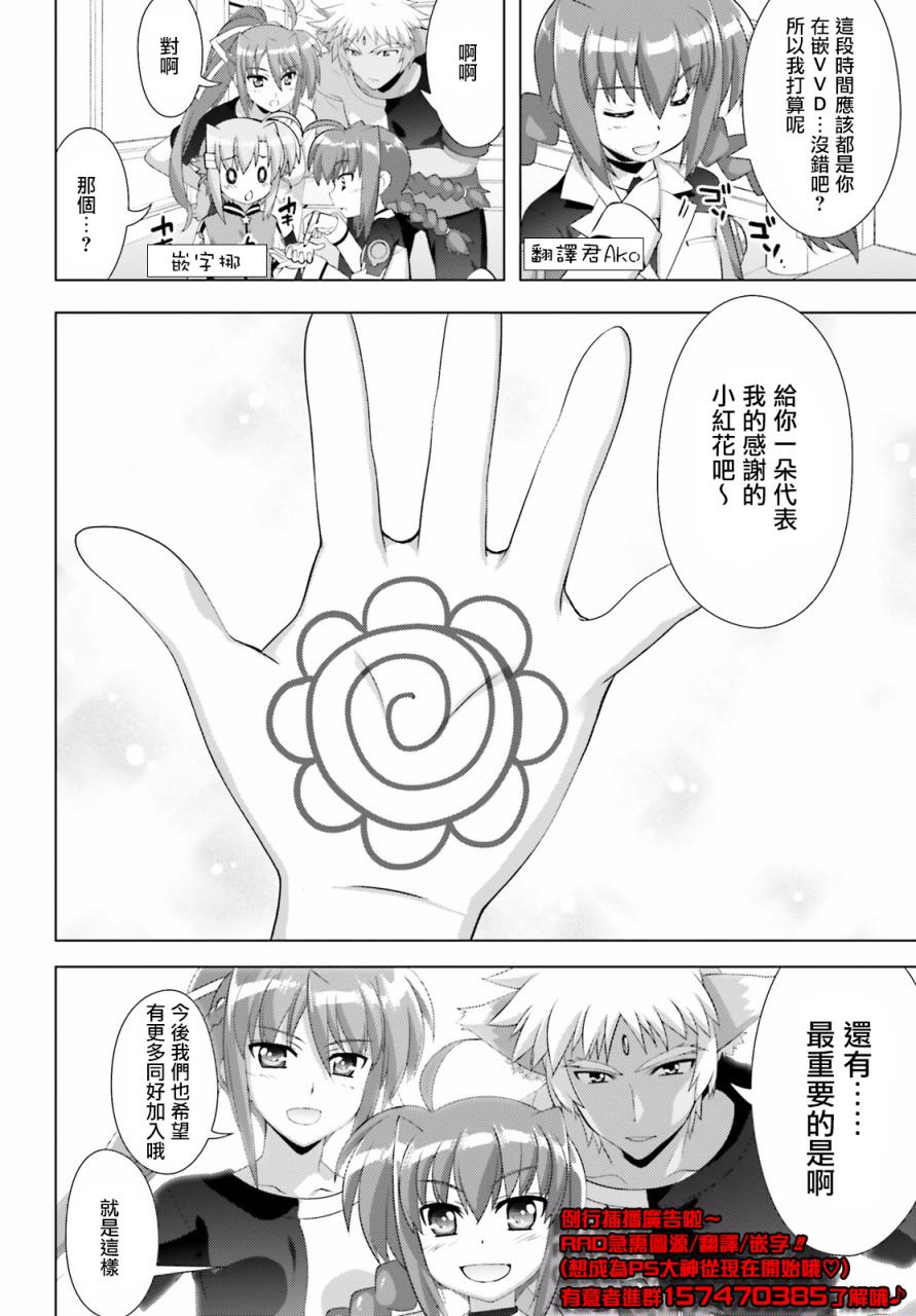 魔法少女Lyrical奈叶～vivid～韩漫全集-第92话无删减无遮挡章节图片 