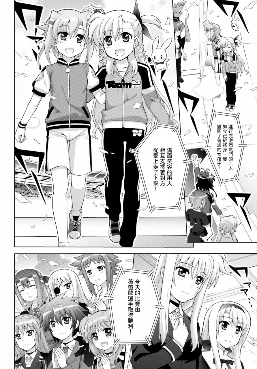 魔法少女Lyrical奈叶～vivid～韩漫全集-第92话无删减无遮挡章节图片 