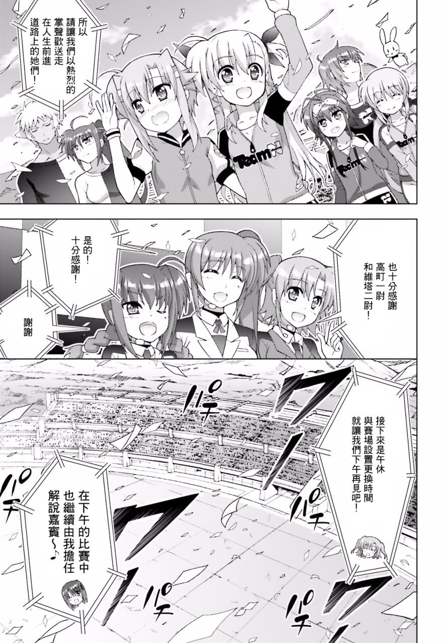 魔法少女Lyrical奈叶～vivid～韩漫全集-第92话无删减无遮挡章节图片 