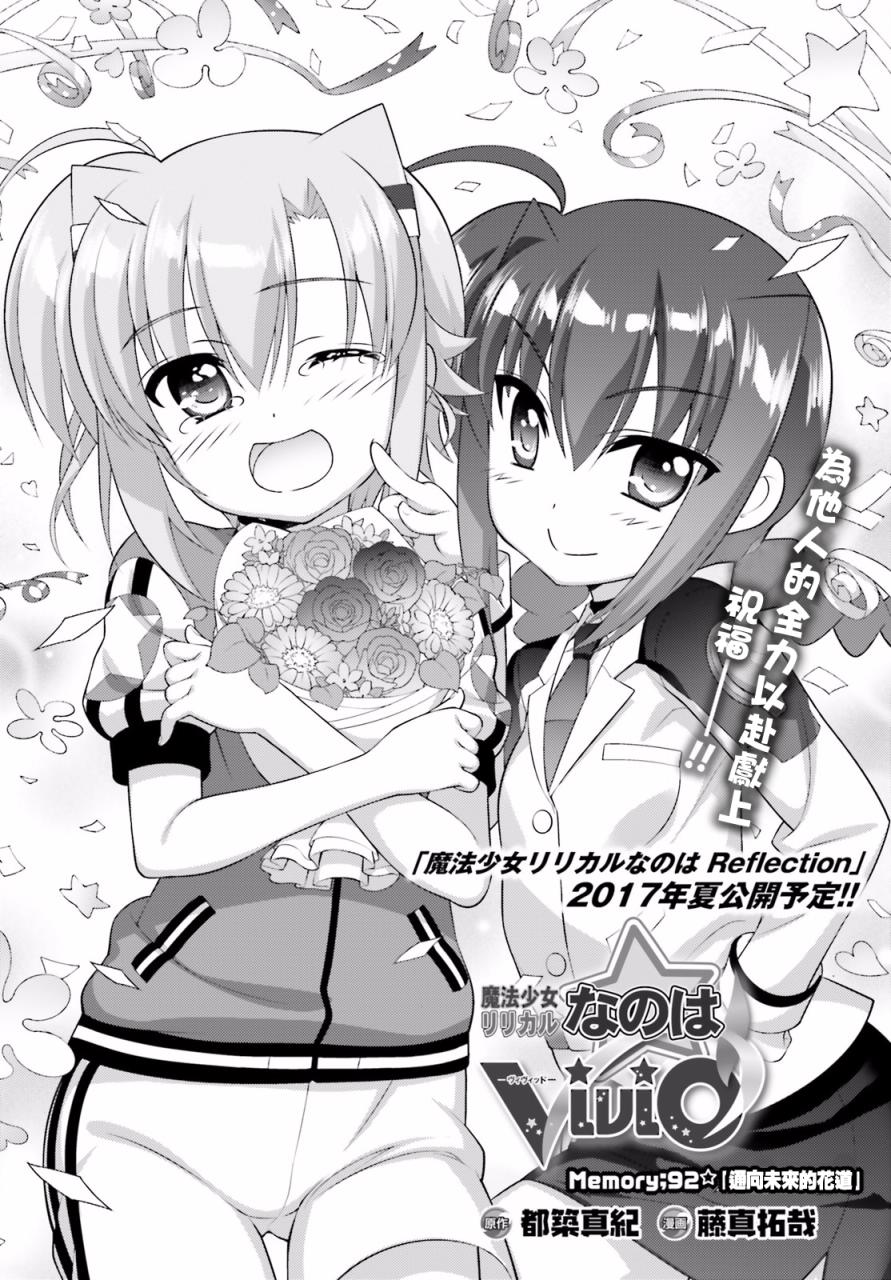 魔法少女Lyrical奈叶～vivid～韩漫全集-第92话无删减无遮挡章节图片 