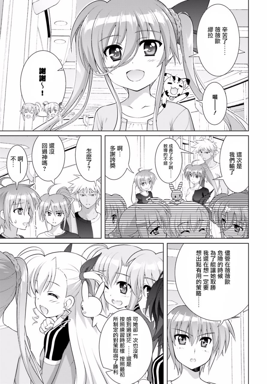 魔法少女Lyrical奈叶～vivid～韩漫全集-第92话无删减无遮挡章节图片 