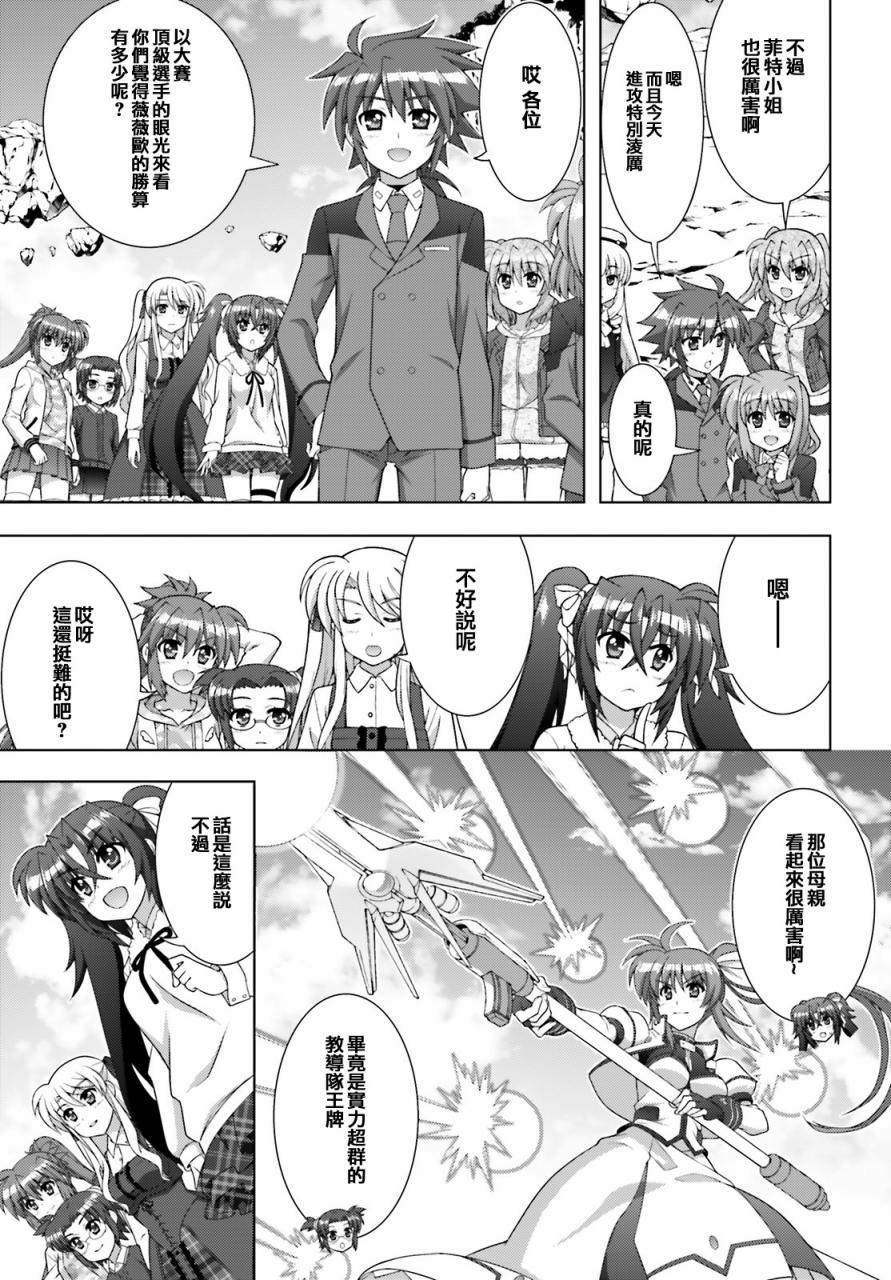 魔法少女Lyrical奈叶～vivid～韩漫全集-第93话无删减无遮挡章节图片 